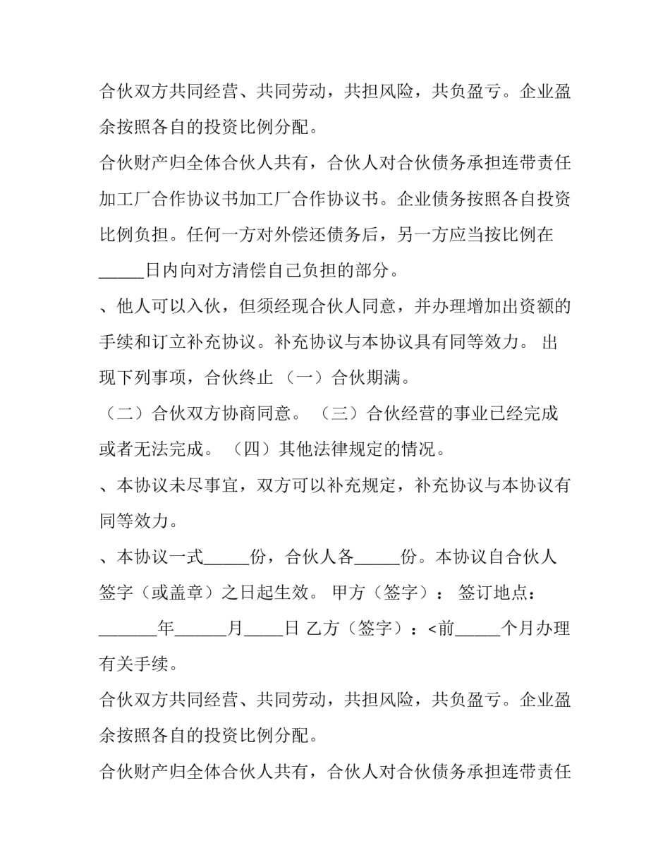 2023年工厂交货期合作协议 工厂合作协议(优质9篇)_第2页