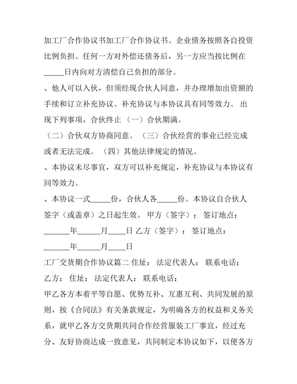 2023年工厂交货期合作协议 工厂合作协议(优质9篇)_第3页