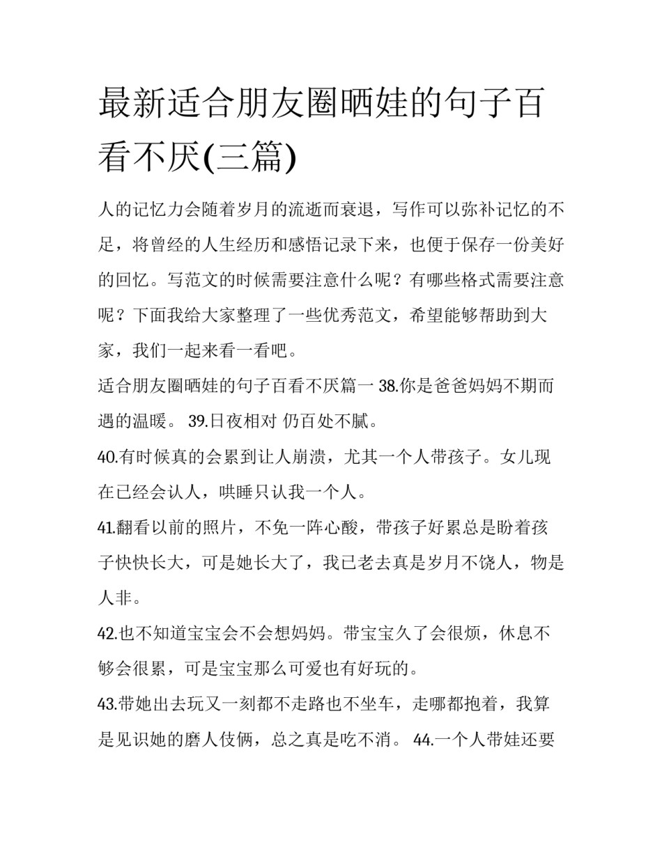 最新适合朋友圈晒娃的句子百看不厌(三篇)_第1页