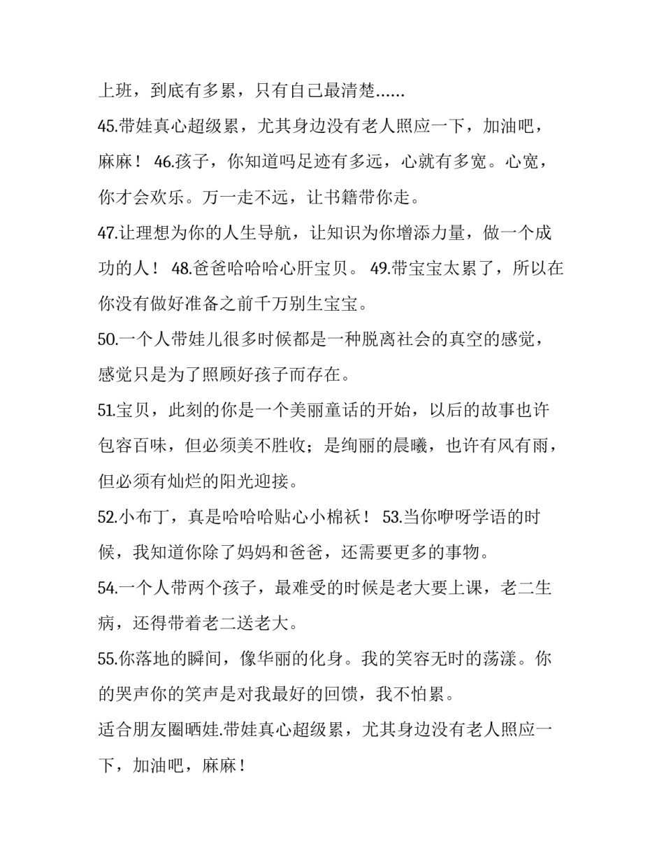 最新适合朋友圈晒娃的句子百看不厌(三篇)_第2页