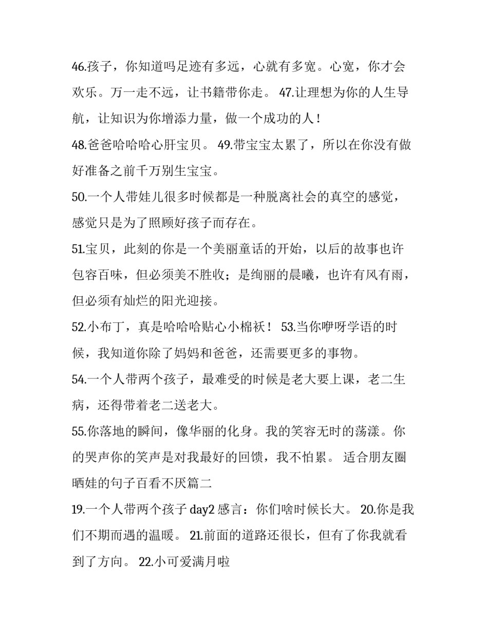 最新适合朋友圈晒娃的句子百看不厌(三篇)_第3页