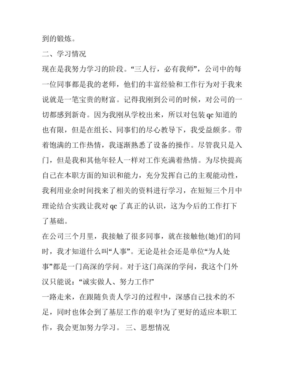 关于2017寒假大学生品质社会实践报告_第2页