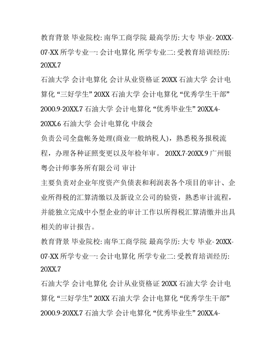 会计毕业生简历范文_第2页