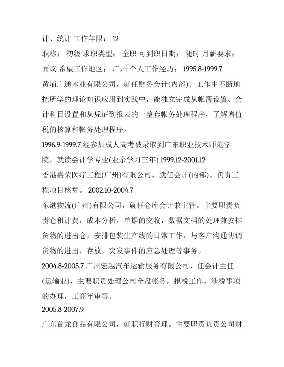 最新会计个人简历优秀范文_第3页