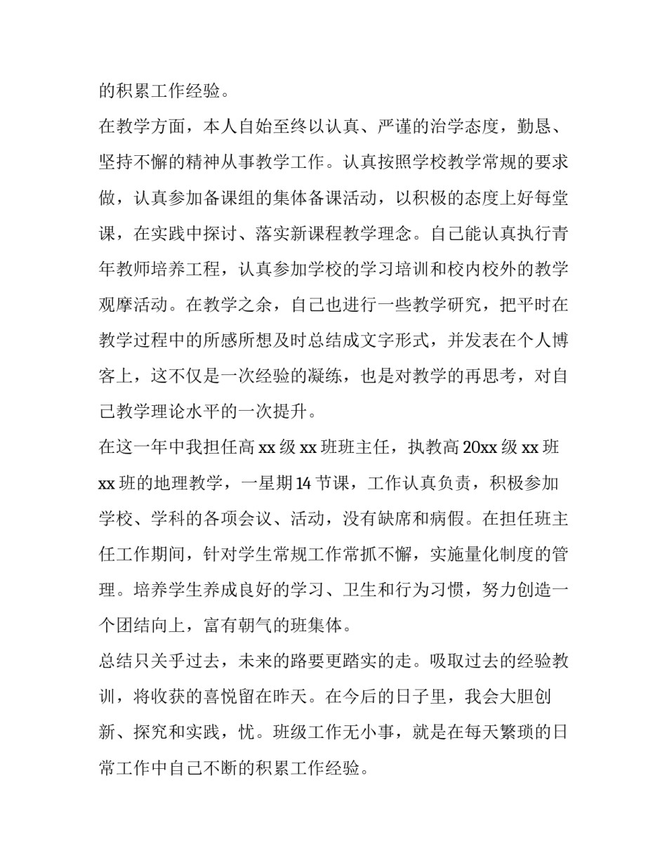 班主任年度述职报告(9篇)_第2页