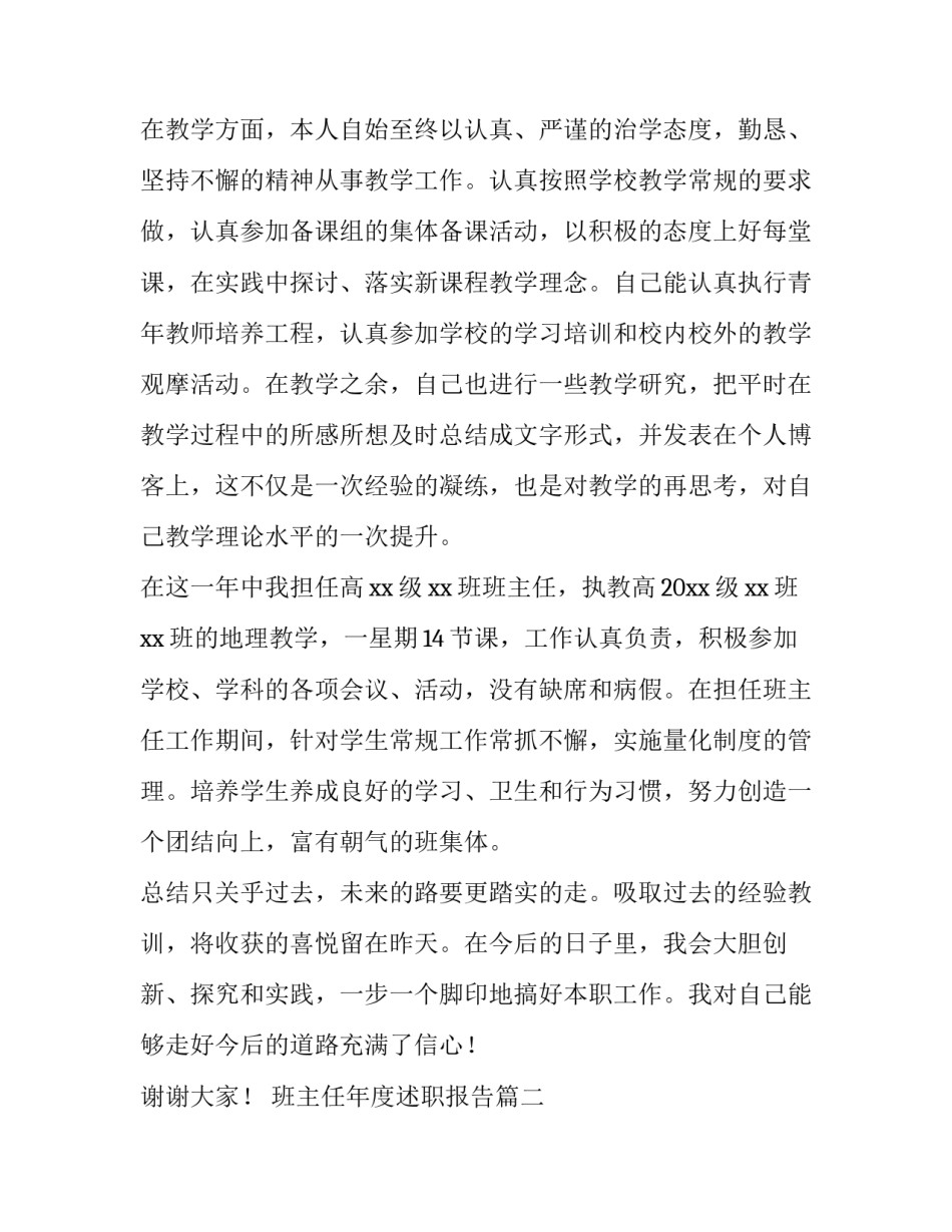 班主任年度述职报告(9篇)_第3页