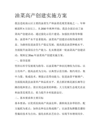 油菜高产创建实施方案