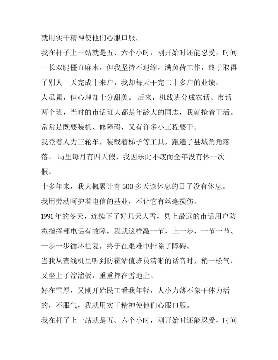 五一劳模发言稿(模板10篇)_第2页