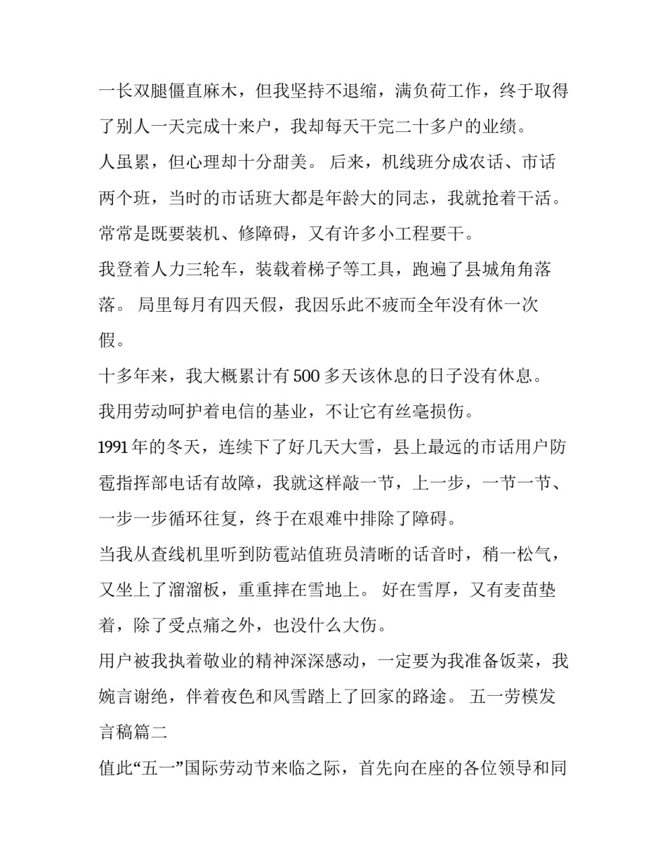 五一劳模发言稿(模板10篇)_第3页