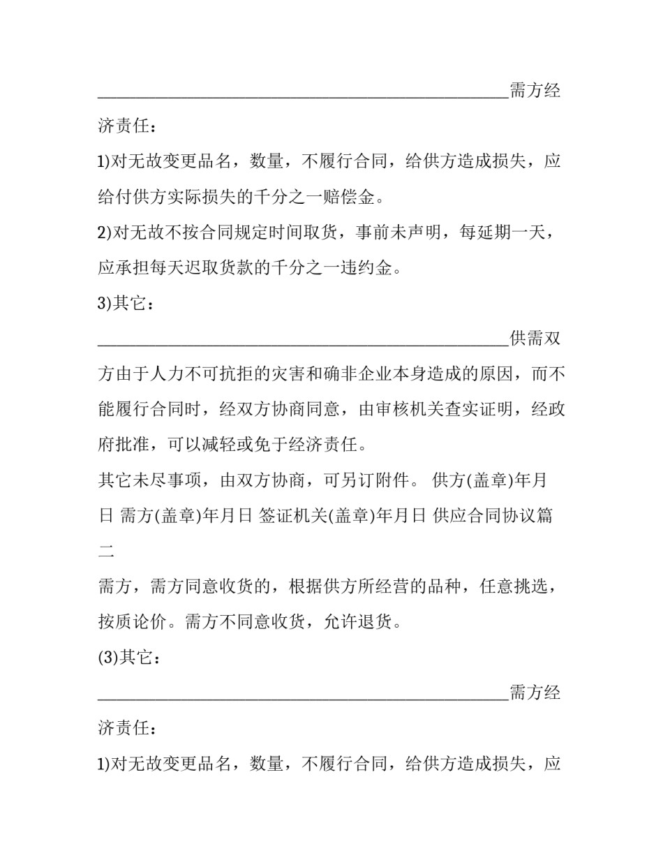 供应合同协议(大全15篇)_第2页