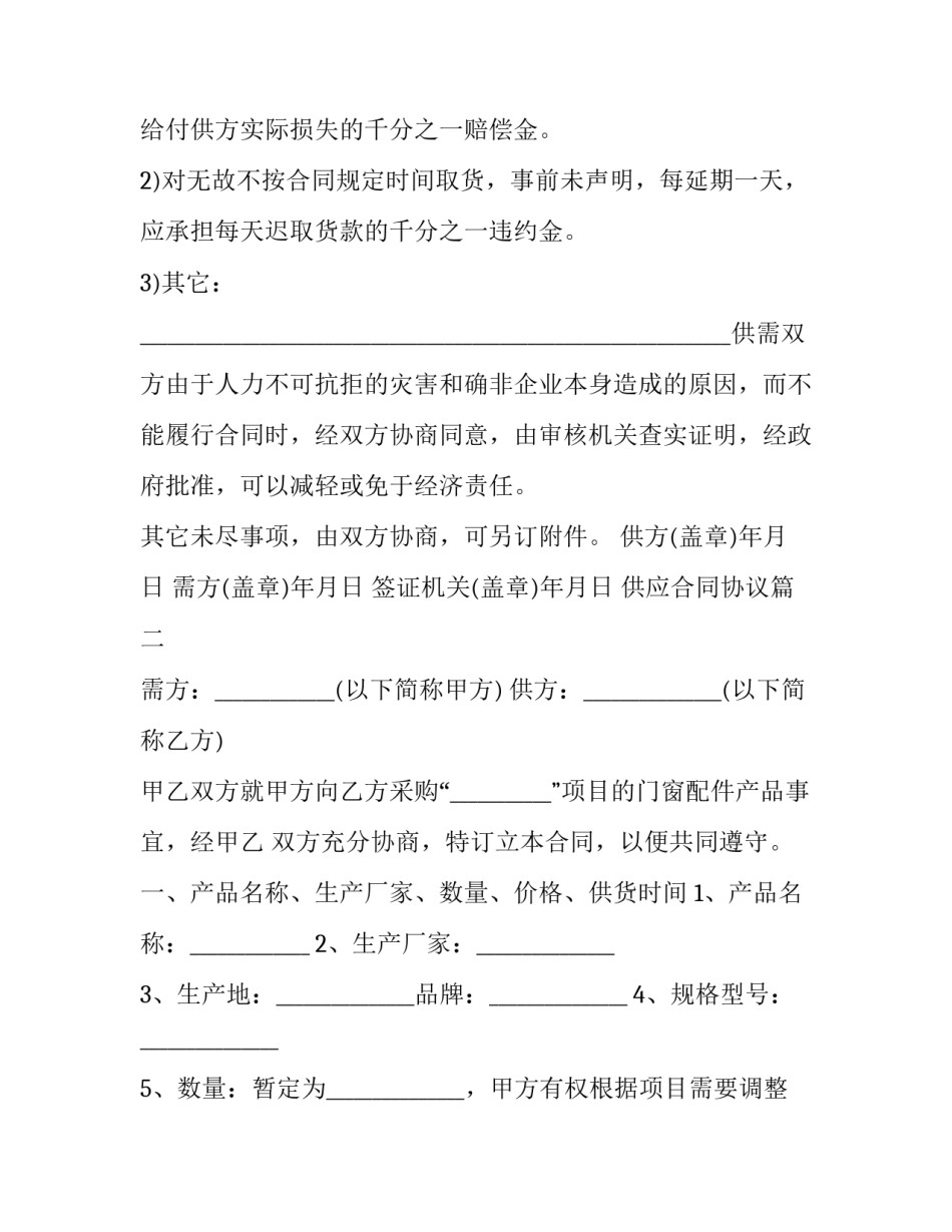 供应合同协议(大全15篇)_第3页