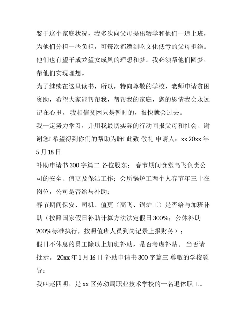 最新补助申请书300字(十五篇)_第3页