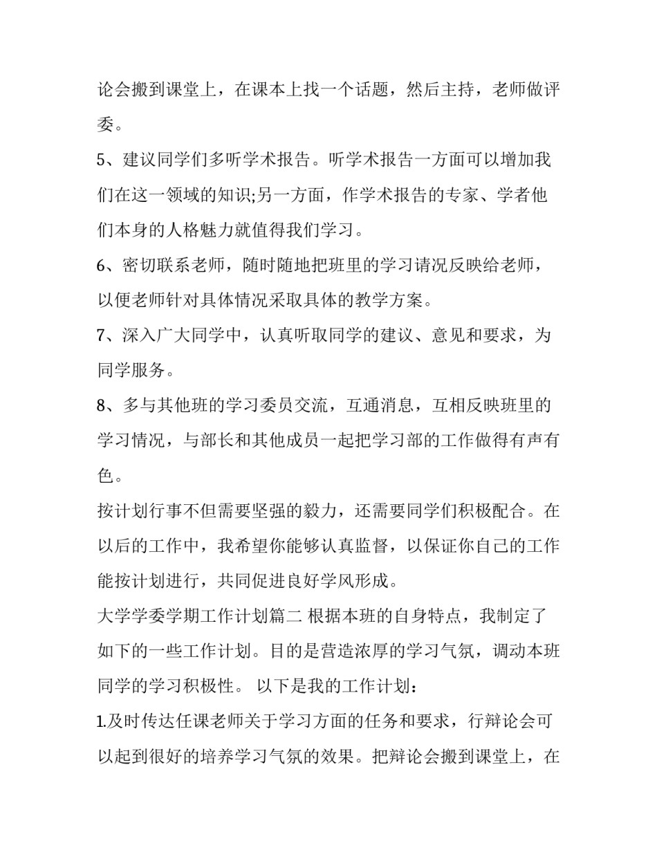 大学学委学期工作计划(四篇)_第2页