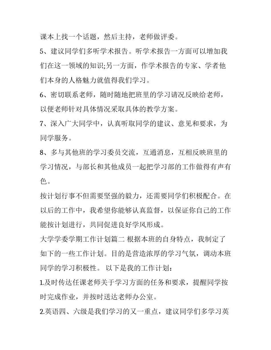 大学学委学期工作计划(四篇)_第3页