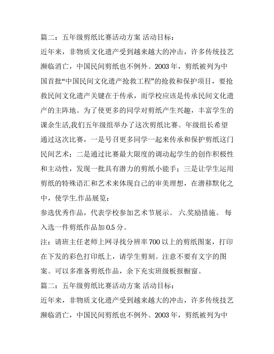 剪纸比赛活动方案优秀范例_第2页
