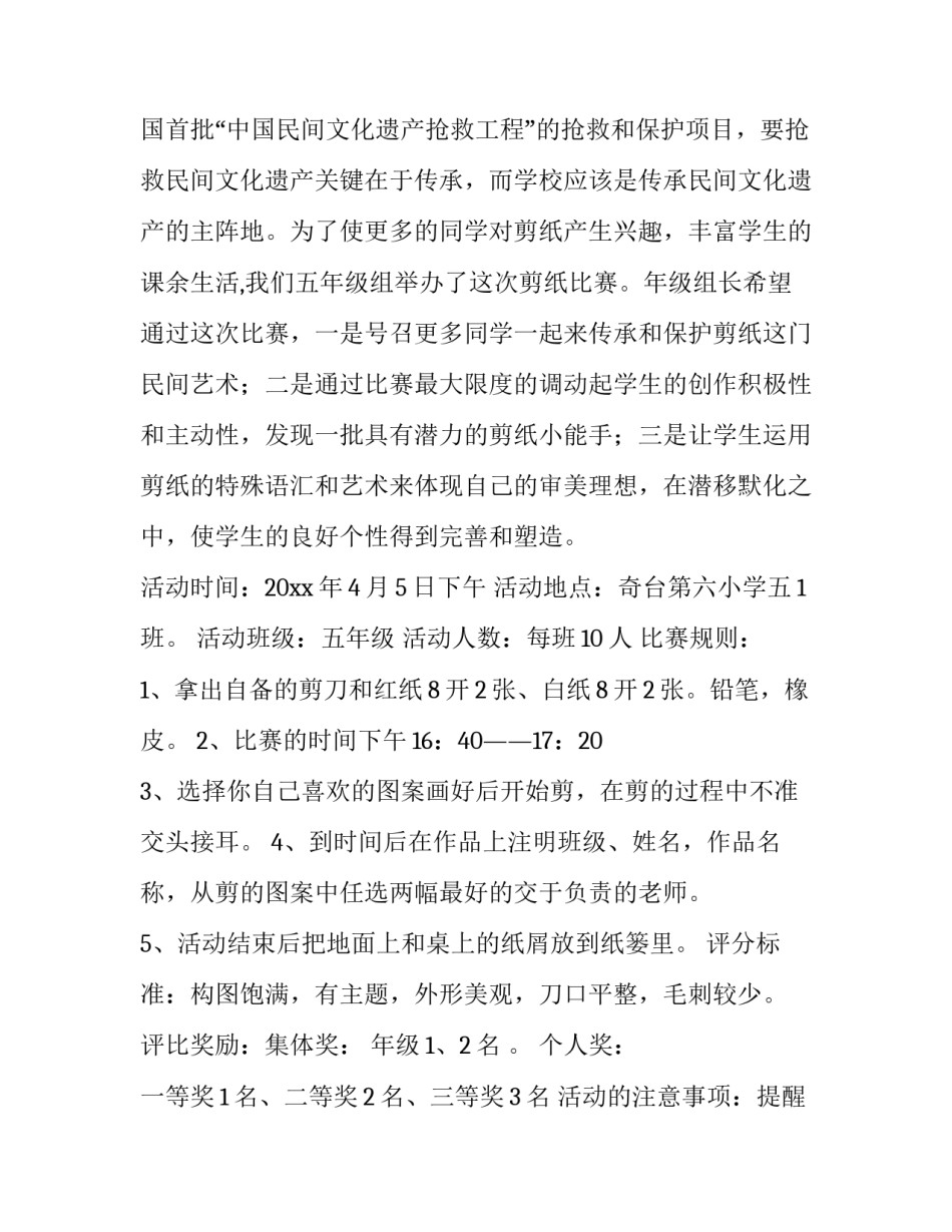 剪纸比赛活动方案优秀范例_第3页