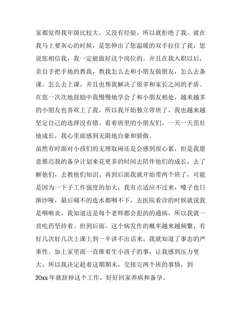 2023年幼儿园老师辞职报告信 幼儿园老师辞职报告个人原因(九篇)_第2页