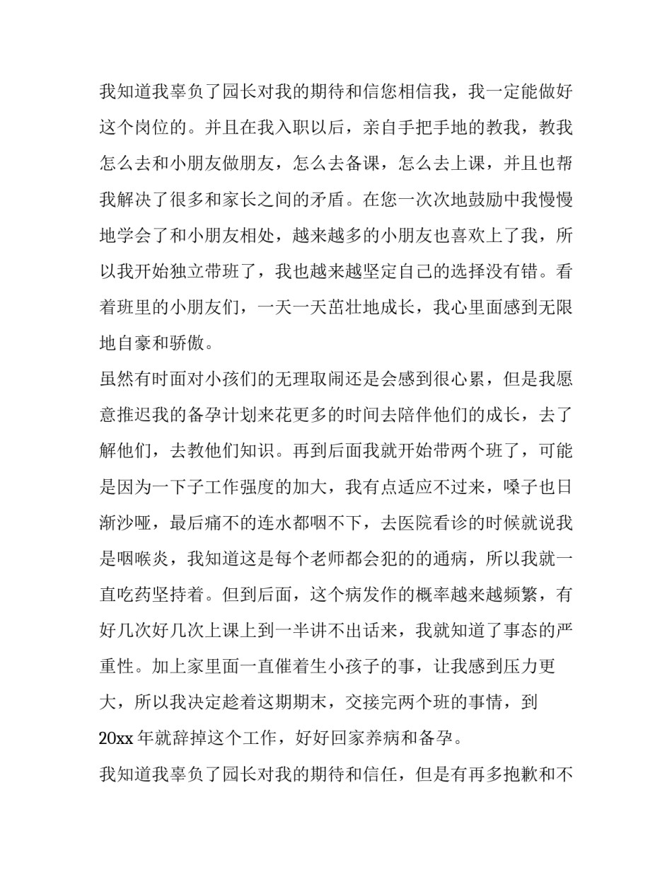 2023年幼儿园老师辞职报告信 幼儿园老师辞职报告个人原因(九篇)_第3页