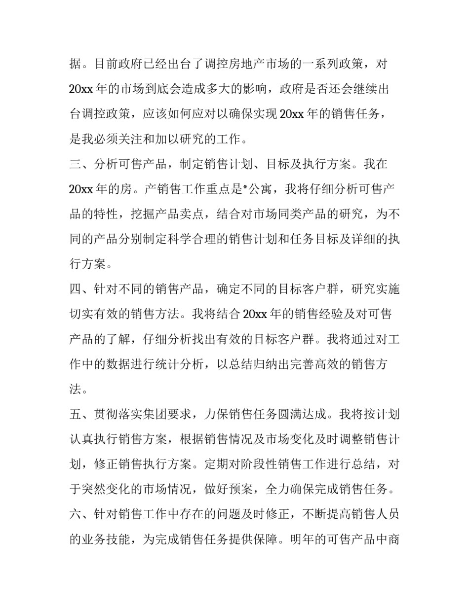 房地产销售工作计划安排 房地产销售工作计划倒排表(14篇)_第2页