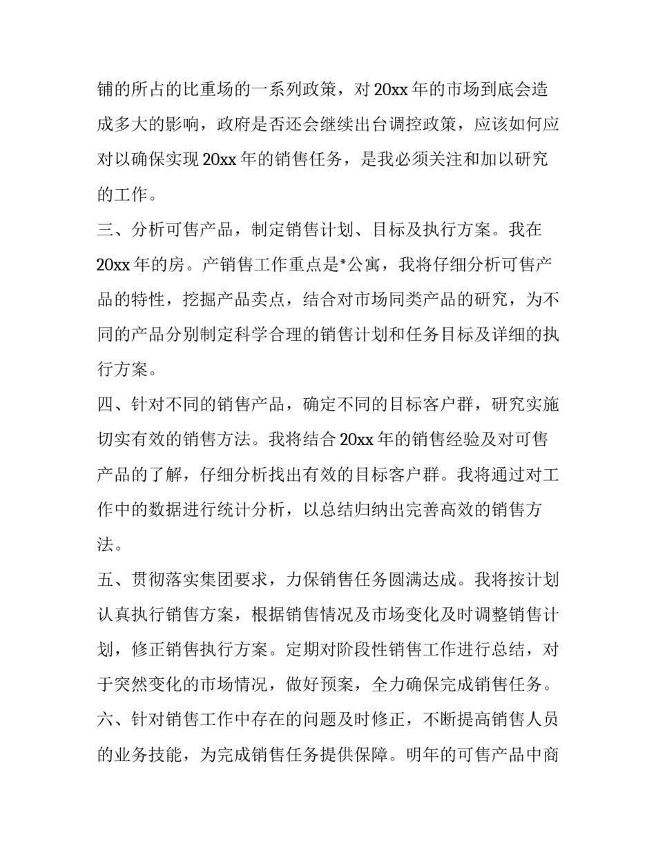 房地产销售工作计划安排 房地产销售工作计划倒排表(14篇)_第3页