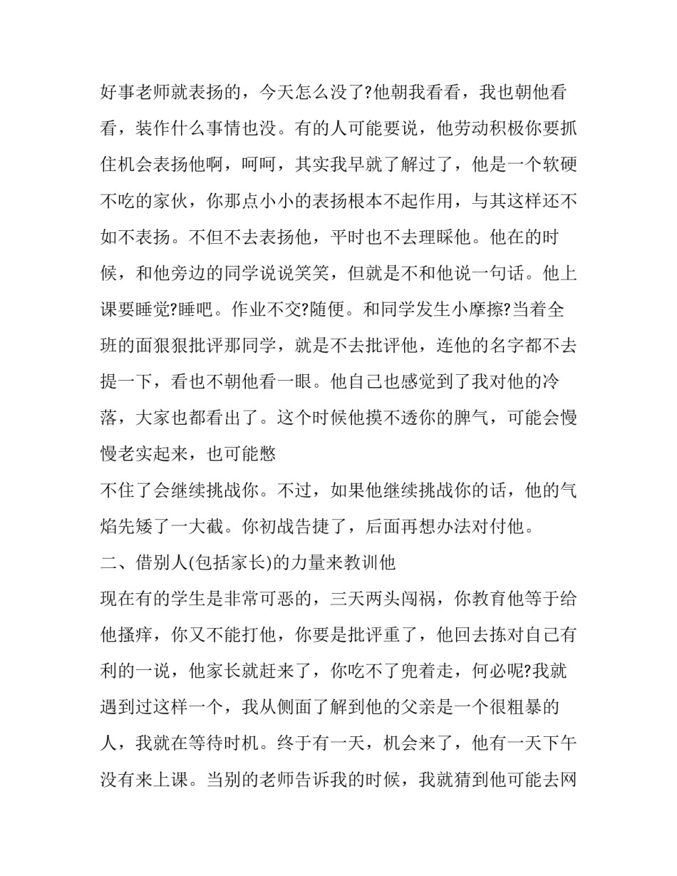 2023年高中调皮学生教育案例分析怎么写 调皮学生个案分析(10篇)_第2页