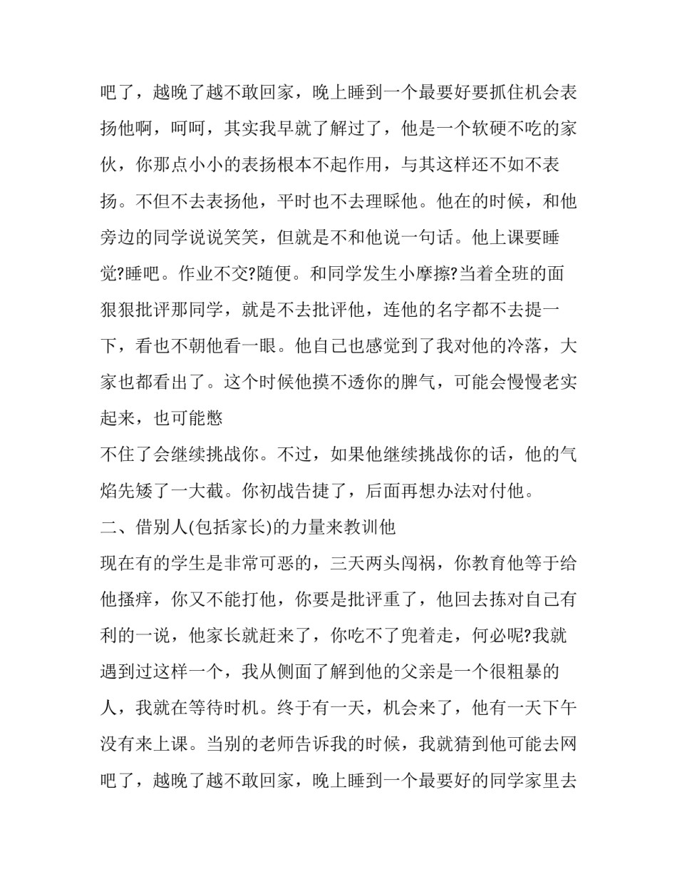 2023年高中调皮学生教育案例分析怎么写 调皮学生个案分析(10篇)_第3页