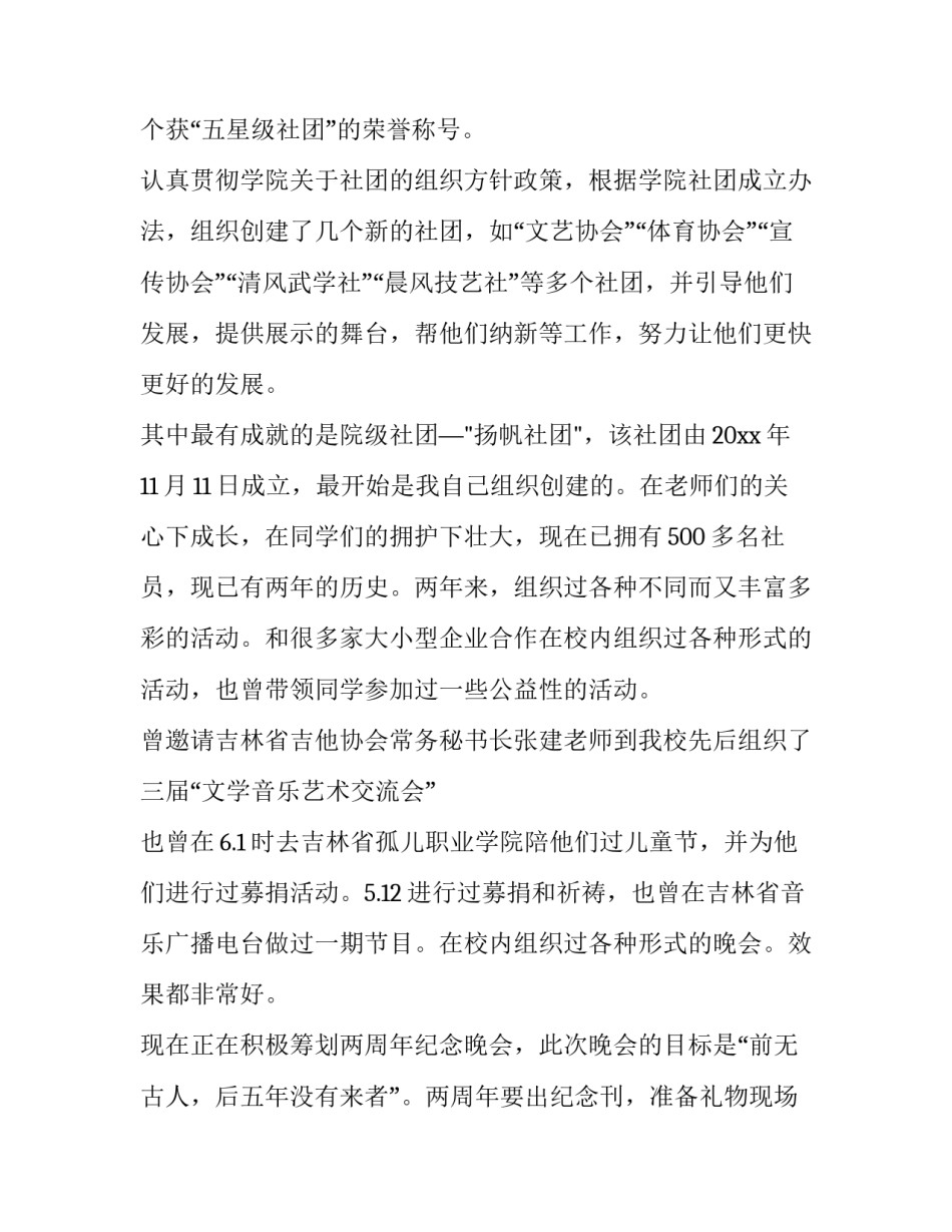 2023年学生会述职报告会(十三篇)_第2页