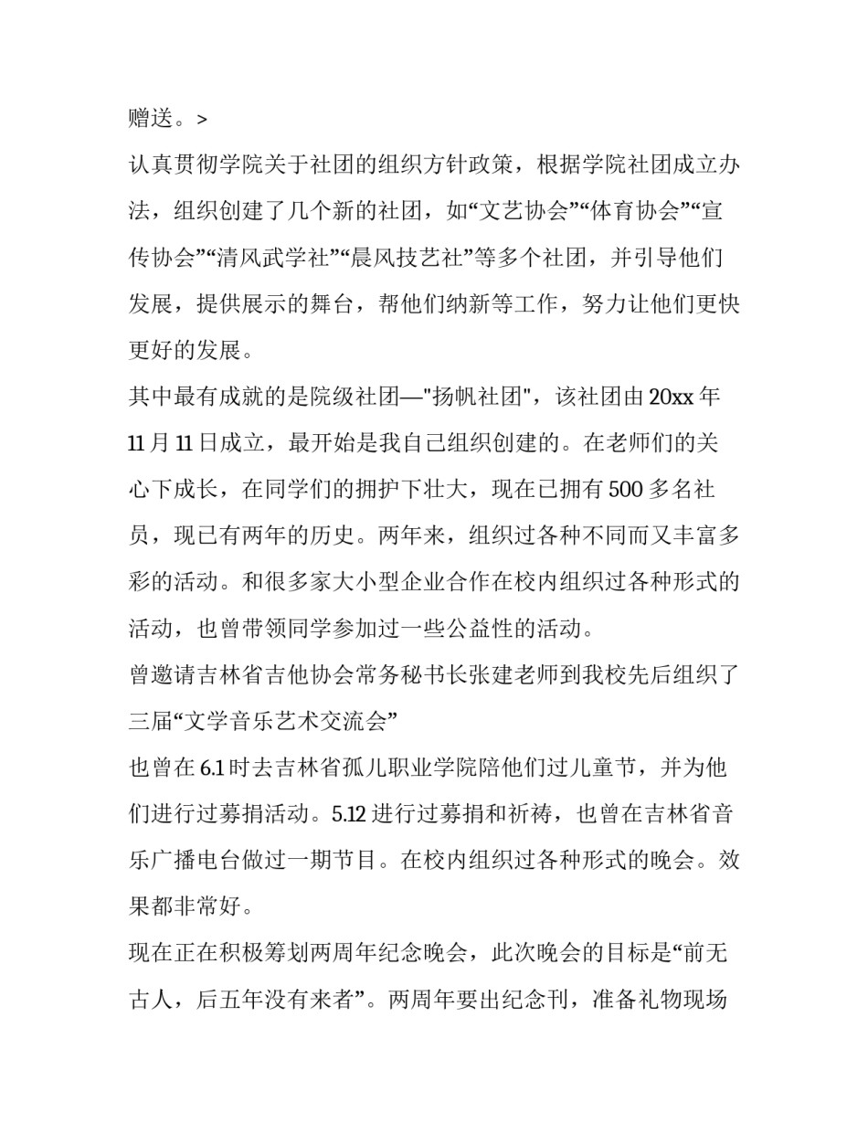 2023年学生会述职报告会(十三篇)_第3页