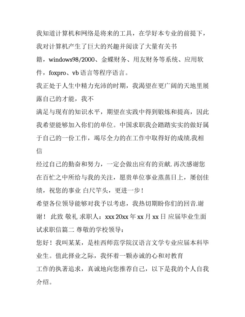 应届毕业生面试求职信(3篇)_第3页