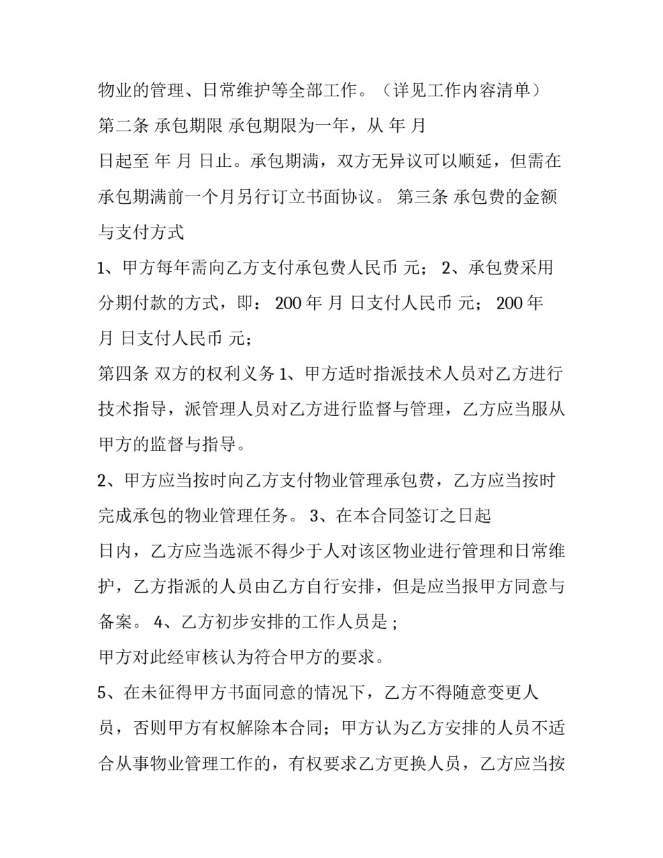 最新招商引资项目协议书实用 项目合作协议书经典(实用7篇)_第2页