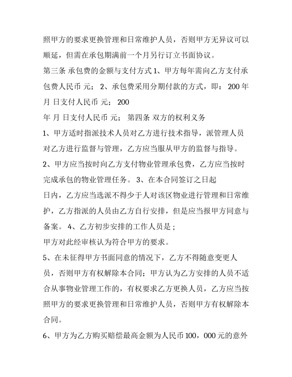 最新招商引资项目协议书实用 项目合作协议书经典(实用7篇)_第3页