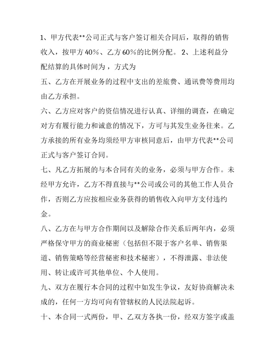 2023年业务合作合同双倍赔偿 业务合作合同签订日期落款在营业执照之前(21篇)_第3页