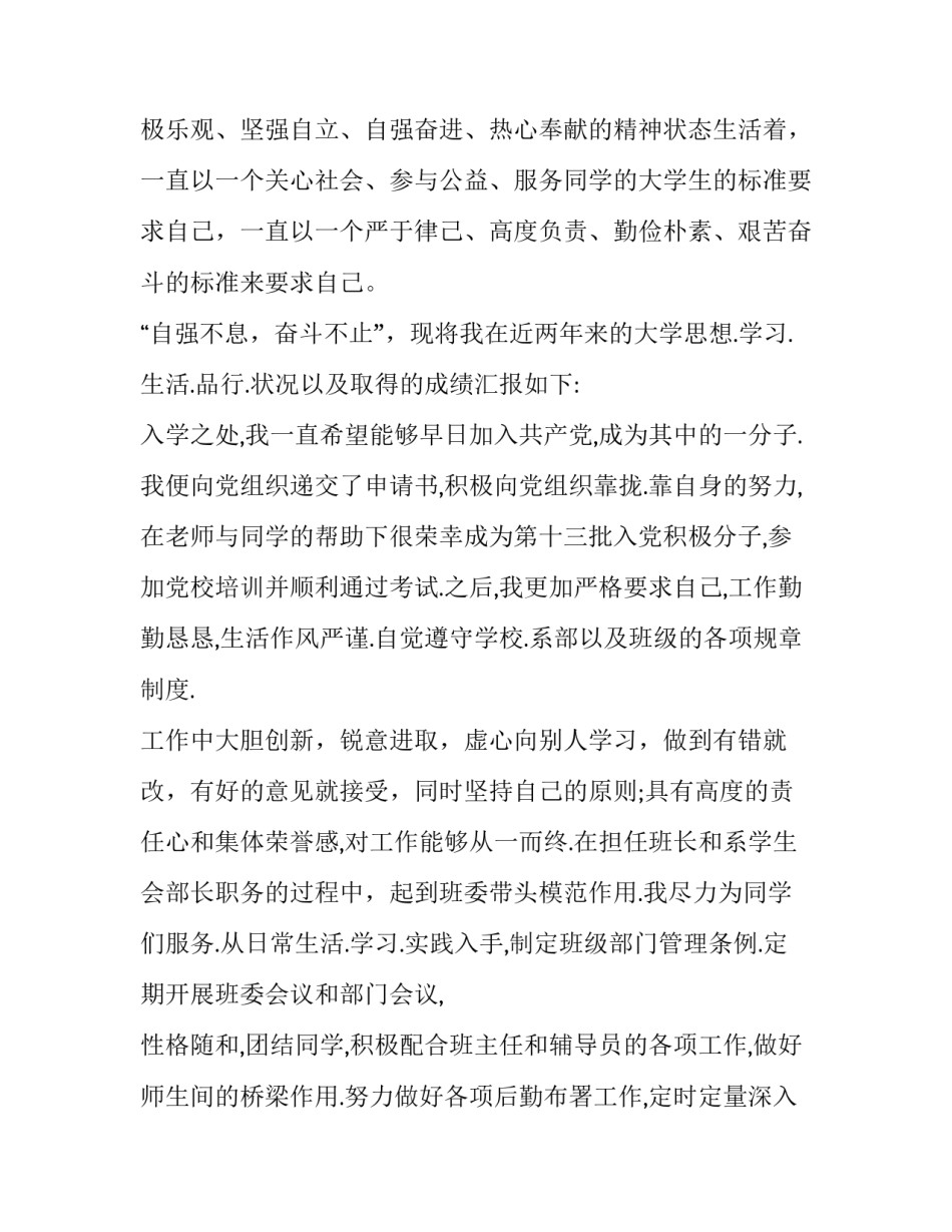 研究生奖学金申请书400字 研究生奖学金申请书800字(7篇)_第2页