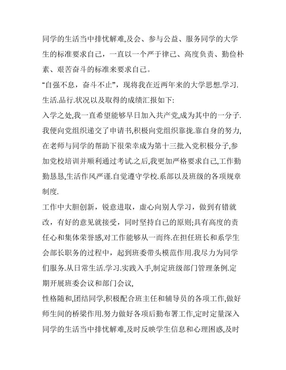 研究生奖学金申请书400字 研究生奖学金申请书800字(7篇)_第3页