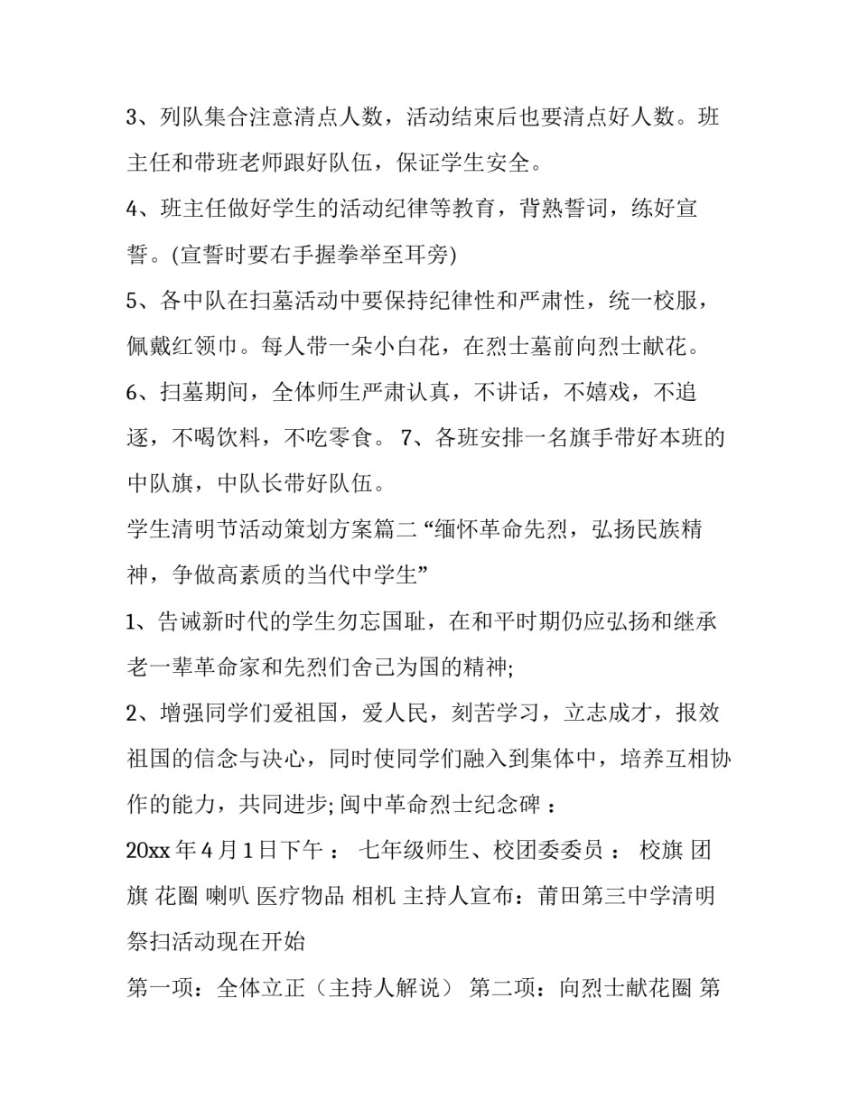学生清明节活动策划方案(二十一篇)_第3页