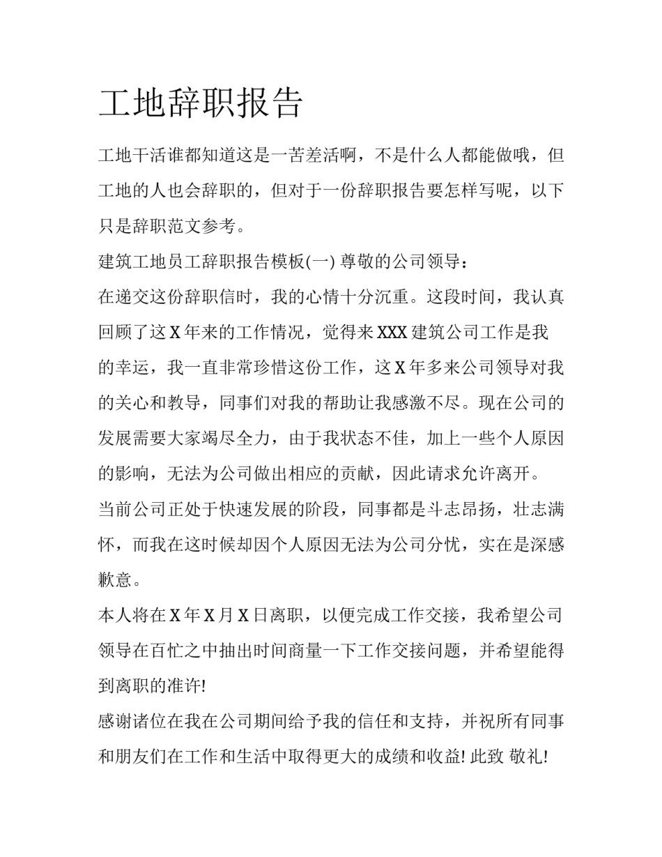 工地辞职报告_第1页