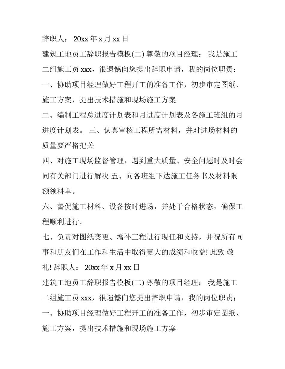 工地辞职报告_第2页