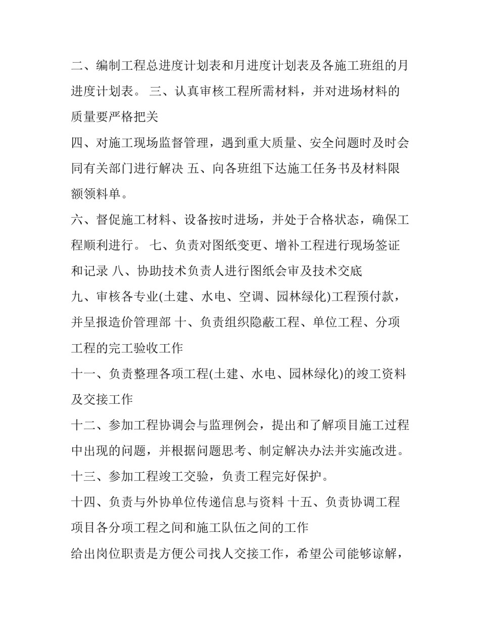 工地辞职报告_第3页