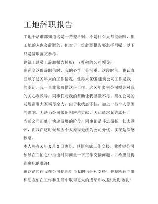 工地辞职报告