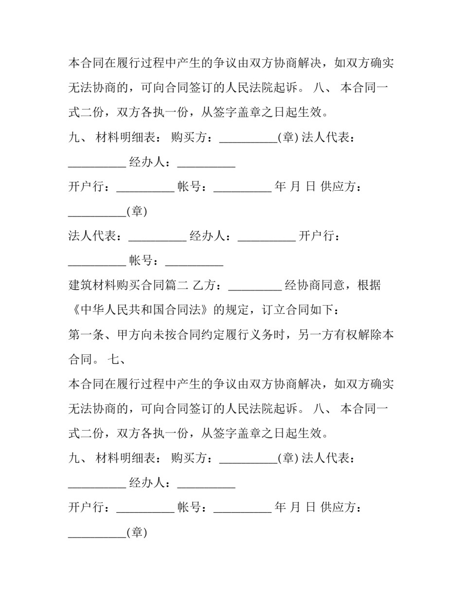 2023年建筑材料购买合同(优质10篇)_第2页