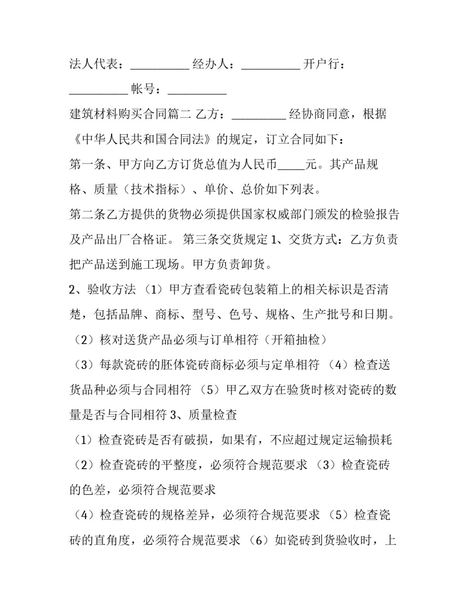 2023年建筑材料购买合同(优质10篇)_第3页