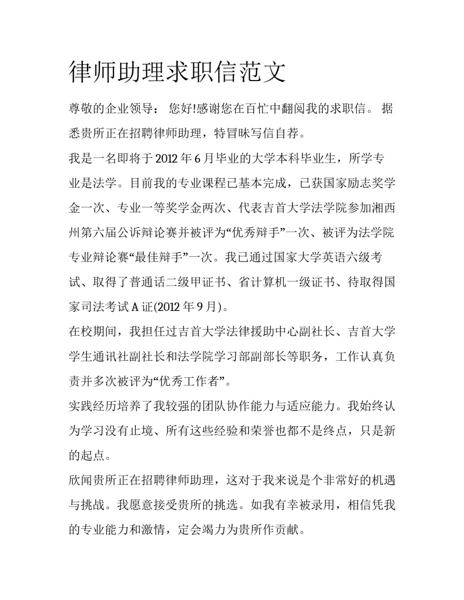 律师助理求职信范文_第1页