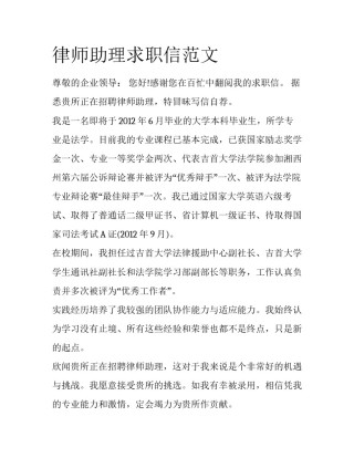 律师助理求职信范文
