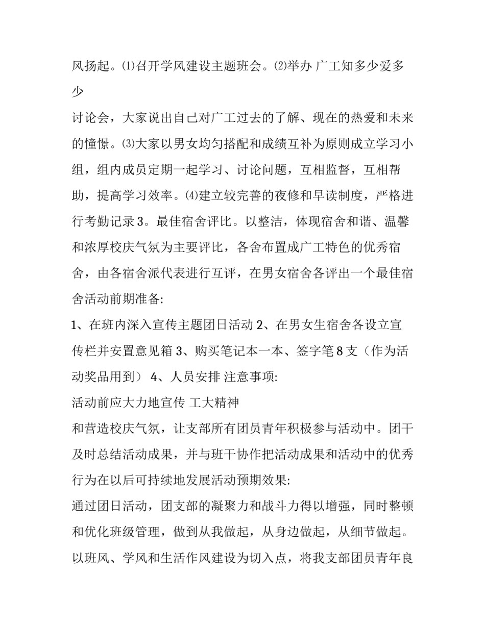 2023年百年校庆活动策划(8篇)_第2页