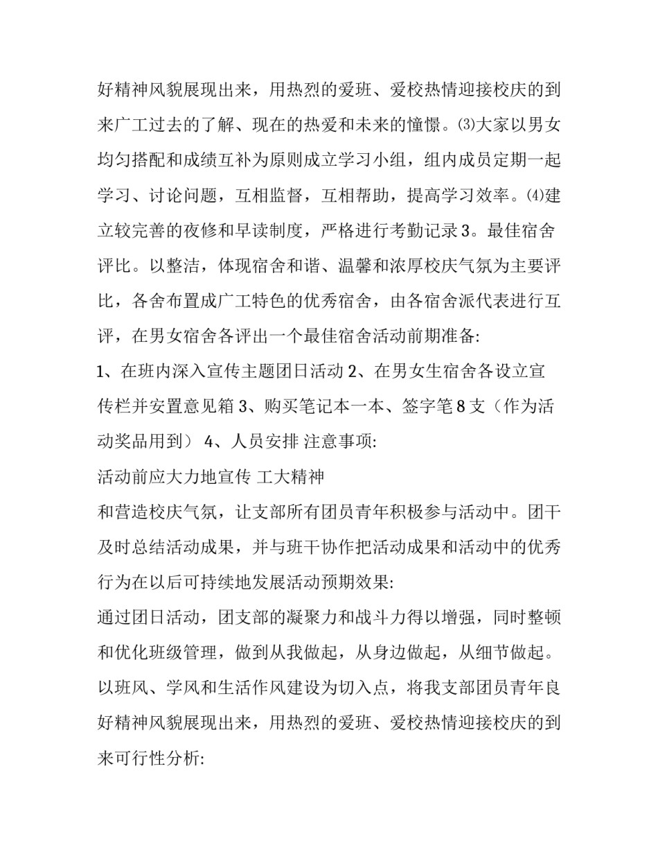 2023年百年校庆活动策划(8篇)_第3页