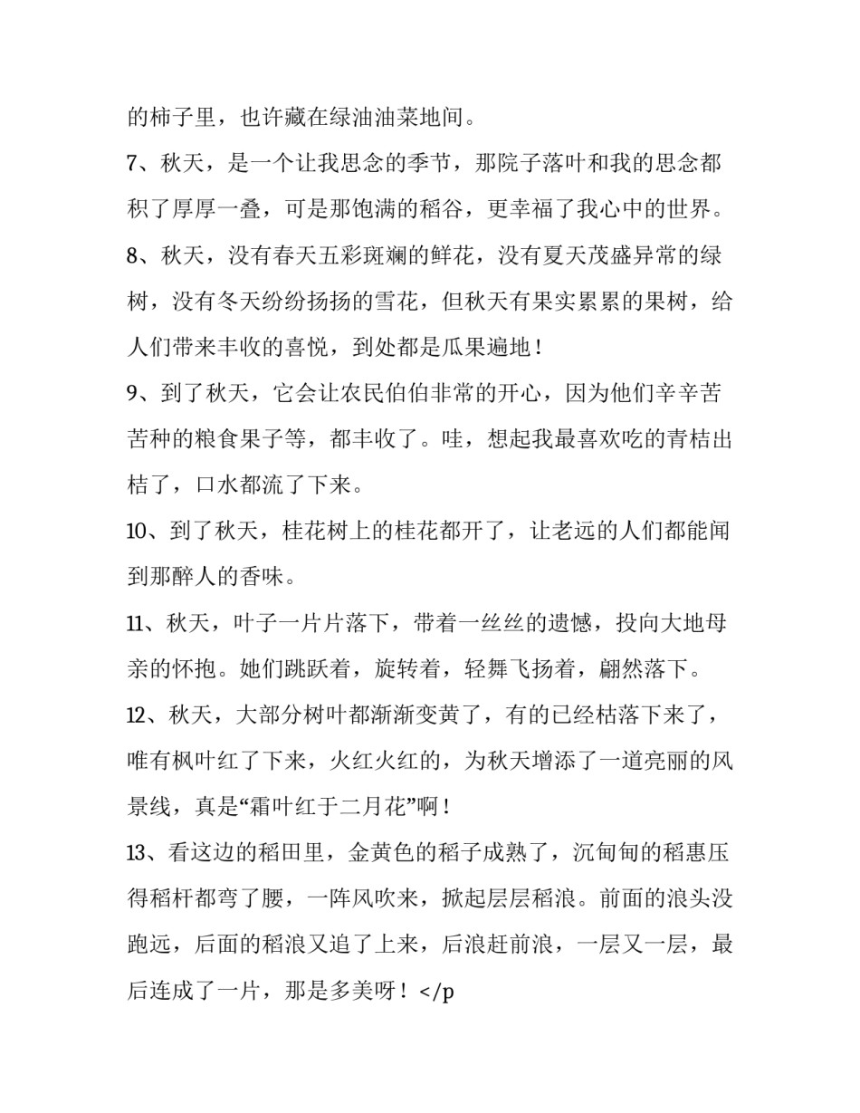 最新描写景色的句子15字 描写景色的句子唯美(14篇)_第2页