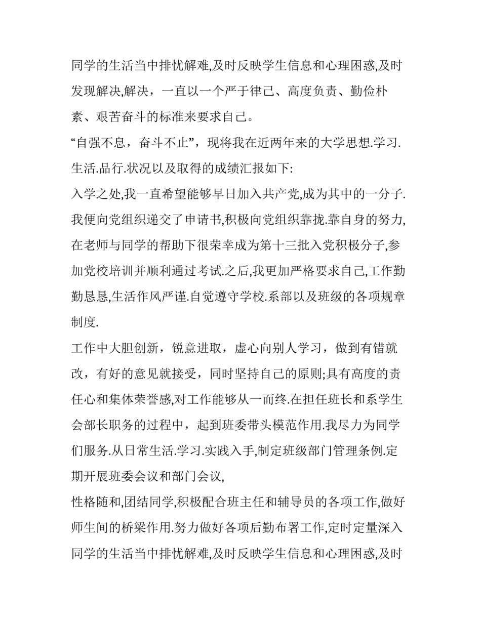 研究生奖学金申请书300字 研究生奖学金申请书600字(七篇)_第3页