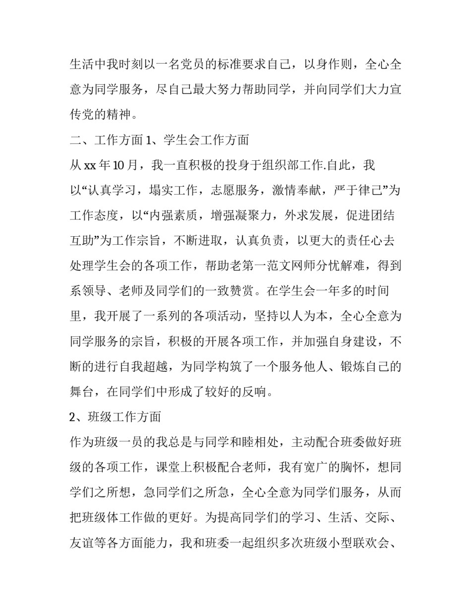 学生会述职报告字 学生会述职报告道德品行(十四篇)_第2页