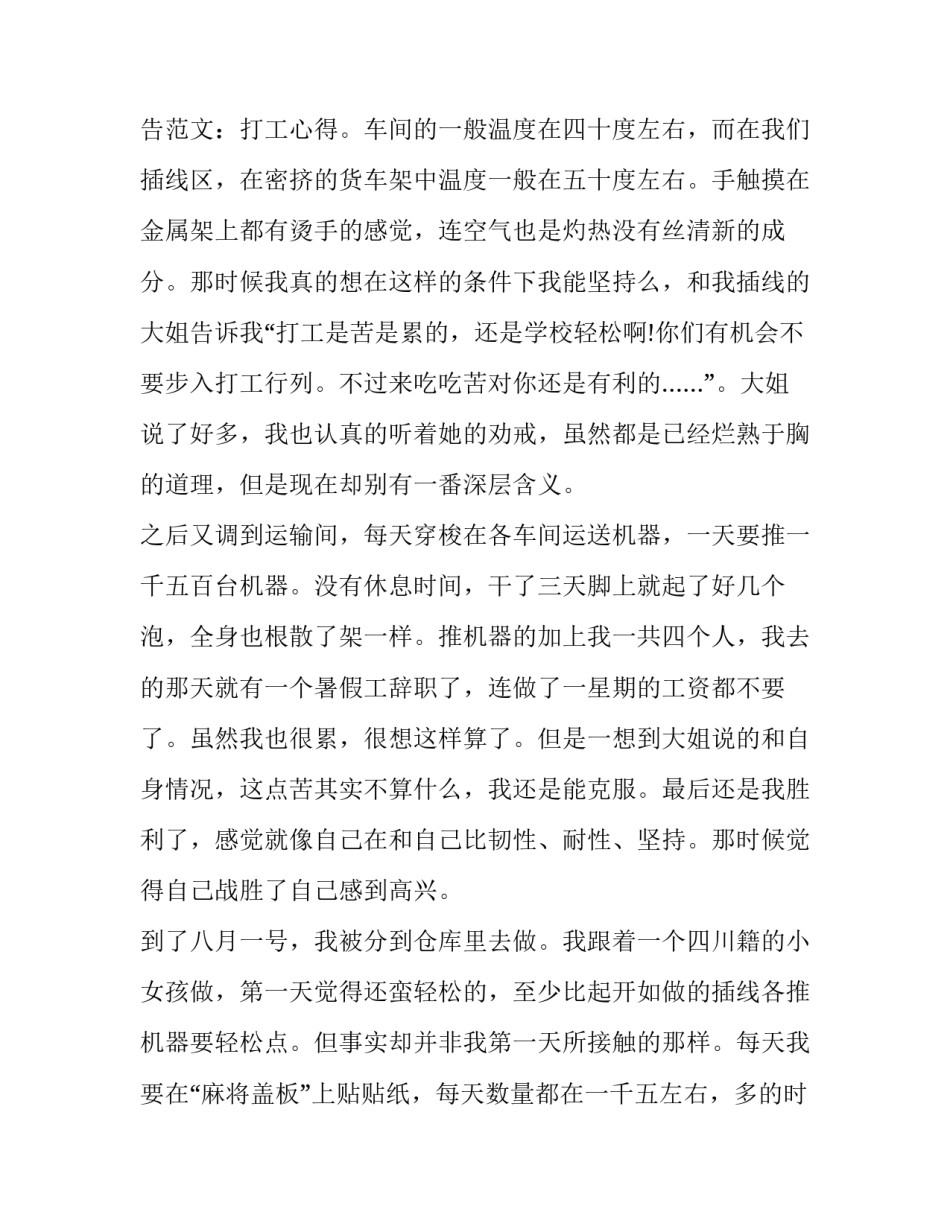 打工个人社会实践报告_第2页