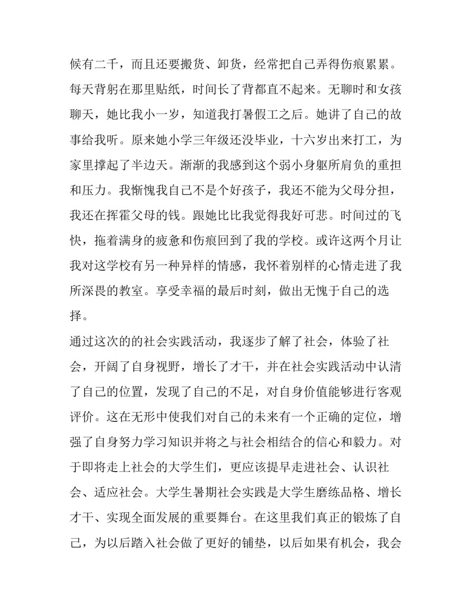 打工个人社会实践报告_第3页